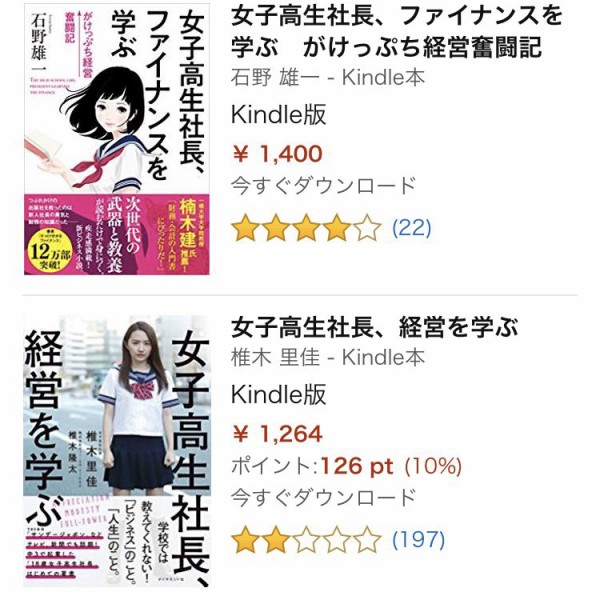 女子高生社長 経営を学ぶ の椎木里佳さん 自分を棚に上げて 女子高生社長 ファイナンスを学ぶ に難癖 市況かぶ全力２階建