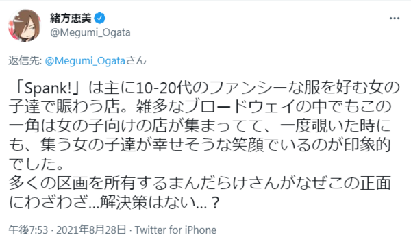 まんだらけ 中野ブロードウェイにアダルト専門店を出店したところ対面のファンシーショップから緒方恵美さんも加勢し非難される 市況かぶ全力２階建