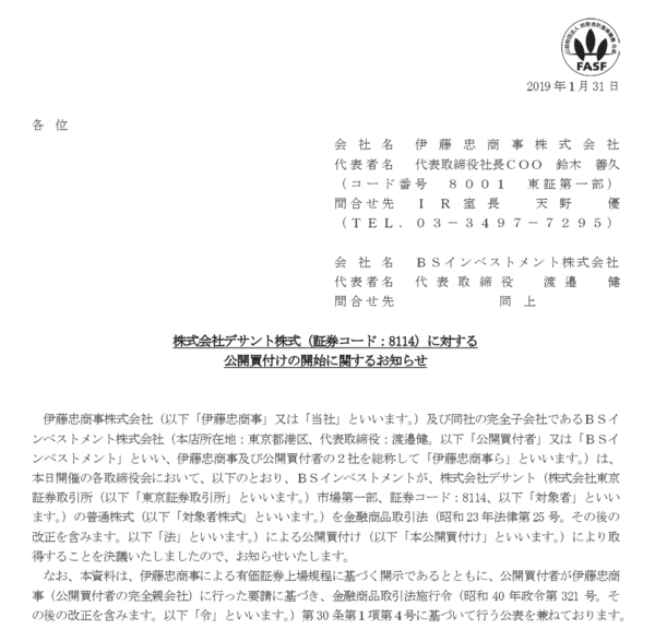 デサント 主幹事 野村證券 伊藤忠商事 公開買付代理人 野村證券 の敵対的買収に不快感 市況かぶ全力２階建