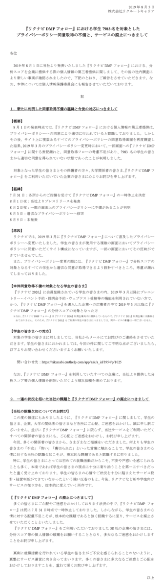 リクルート リクナビの死の商人バレを不味い部分の損切りで早期収束図る 市況かぶ全力２階建