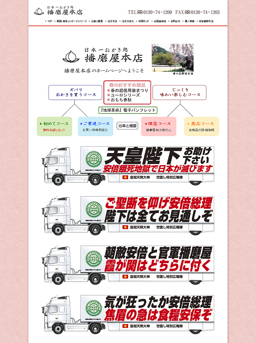 日本全国に美味しいおかきと肝の据わった思想信条を届けてくれる米菓メーカー 播磨屋本店 市況かぶ全力２階建