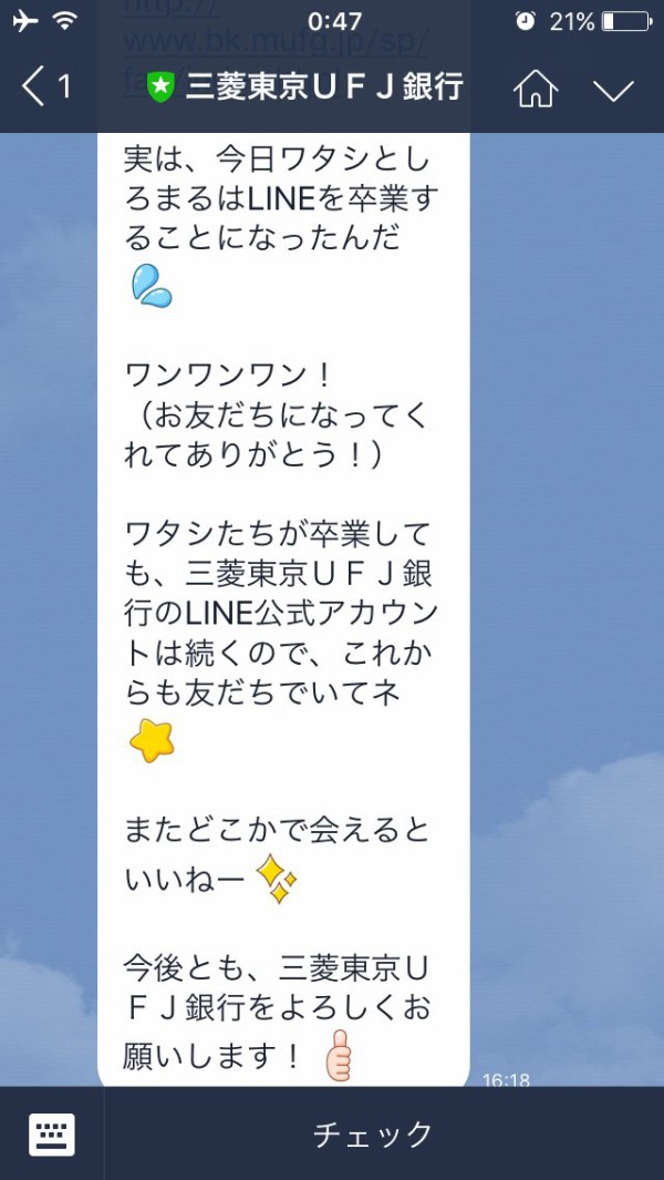 三菱東京ufj銀行 他行に先駆けてゆるキャラを損切り 市況かぶ全力２階建