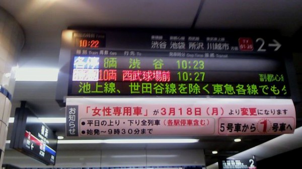 東横線と副都心線の相互直通で生まれるものは埼玉県民と神奈川県民の更なる軋轢である 市況かぶ全力２階建