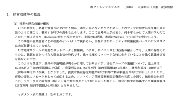 ソリトンシステムズ 決算短信の定性的情報で唐突に謎のポエムに走る 市況かぶ全力2階建 ソリトンシステムズ 決算短信の定性的情報で唐突に謎のポエムに走る 市況かぶ全力2階建