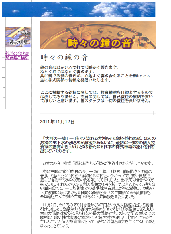K氏こと加藤暠さんとゆかいな仲間たち 時々の鐘の音を鳴らしすぎて強制調査 市況かぶ全力２階建