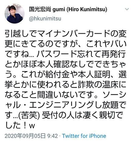 gumi創業者の國光宏尚さん、時価総額8兆円を匂わせた自身の上場ゴール