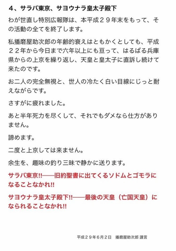 おかきだけでなく思想信条も香ばしい播磨屋本店 世直し特別広報隊の活動終了を宣言 市況かぶ全力２階建