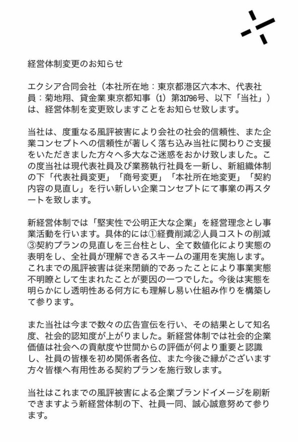 エクシア合同会社の布
