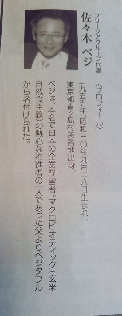 フリージアグループの佐々木ベジさん 本名 個人的にtob実施中の電子部品商社ソレキアからの質問にポエムで回答 市況かぶ全力２階建