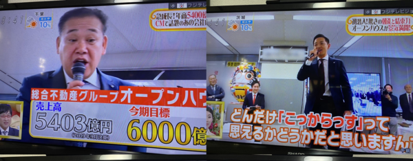 荒井正昭のオープンハウス 自慢の全体朝礼で好感度アップを狙うもお茶の間ドン引き 市況かぶ全力２階建