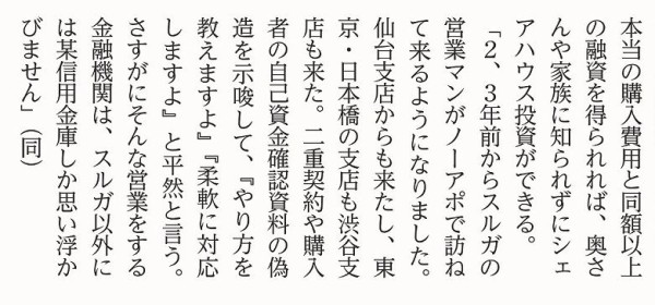 かぼちゃの馬車で炎上のスルガ銀行 勢い余って関東連合元幹部の松嶋クロスさんにまで融資か 市況かぶ全力２階建