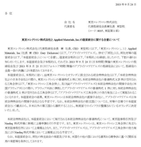 世界的ですもんね 東京エレクトロンとamatの経営統合のインパクトは 市況かぶ全力２階建
