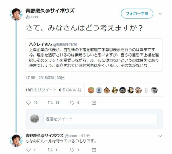 なんで上場した サイボウズ筆頭株主の青野慶久社長が自社の株価下落を謎理論で好感 市況かぶ全力２階建