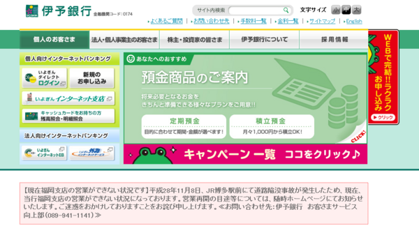 伊予銀行とアパマンショップとセブンイレブン 博多駅前の道路陥没事故で大々的に宣伝されつつ孤立化 市況かぶ全力２階建