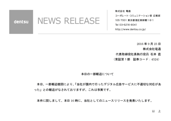 電通 これは事実です トヨタなど100社への広告料金の不正請求疑惑について 市況かぶ全力２階建