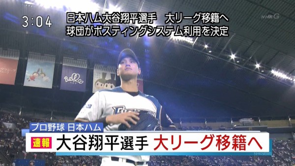 日本ハム 大谷翔平選手の移籍金で22億8千万円の特別利益が発生しました 市況かぶ全力２階建