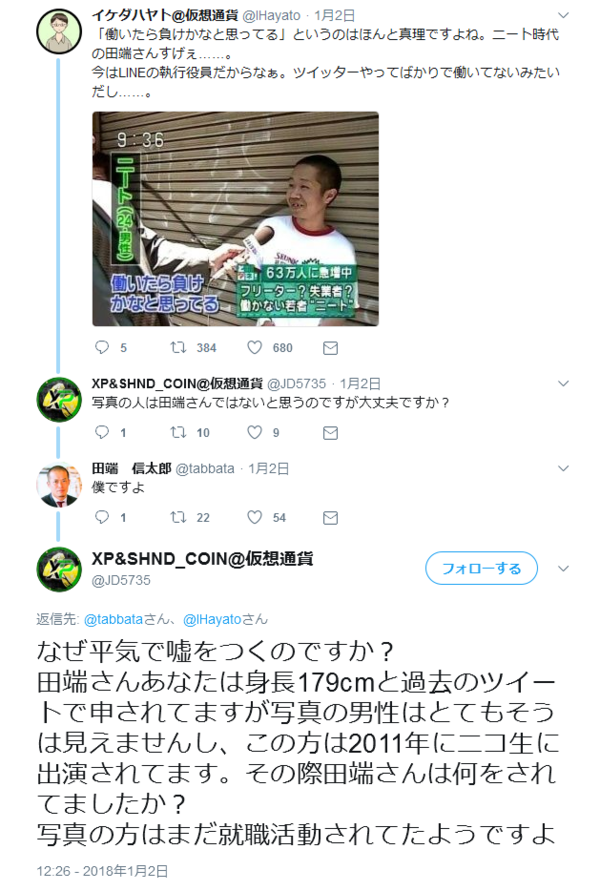 自称 働いたら負けかなと思ってる の田端信太郎さん 自己都合でlineの執行役員を退職へ 市況かぶ全力２階建