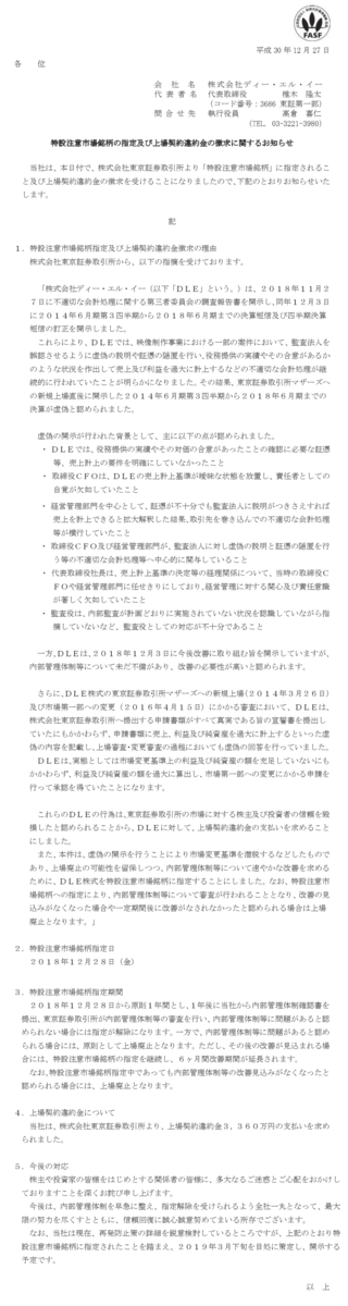 椎木里佳の父親の会社dle 粉飾決算バレの果てに株価10分の1 市況かぶ全力２階建