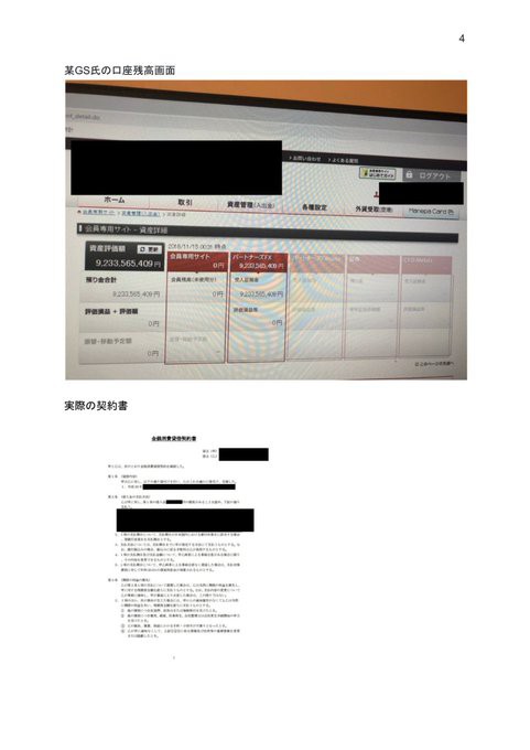 ゴールドマン・サックスの名を騙る人、旗色が悪くなり計画半ばで逃亡