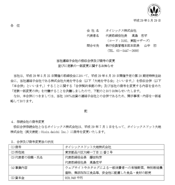 オイシックスの新社名オイシックスドット大地 ふざけた社名の上場企業ランキングで上位にランクイン 市況かぶ全力２階建