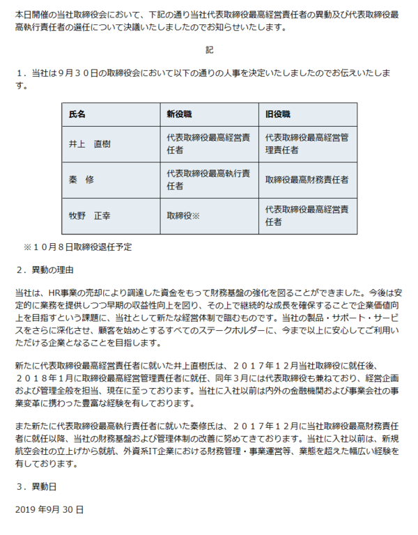 ワークスアプリケーションズ創業者の牧野正幸さん 事実上の解任だった 市況かぶ全力２階建