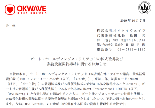 松田元のオウケイウェイヴ 株価100円台のビート 旧新華ファイナンス を破格の1814円で15億円分お買い上げ 市況かぶ全力２階建