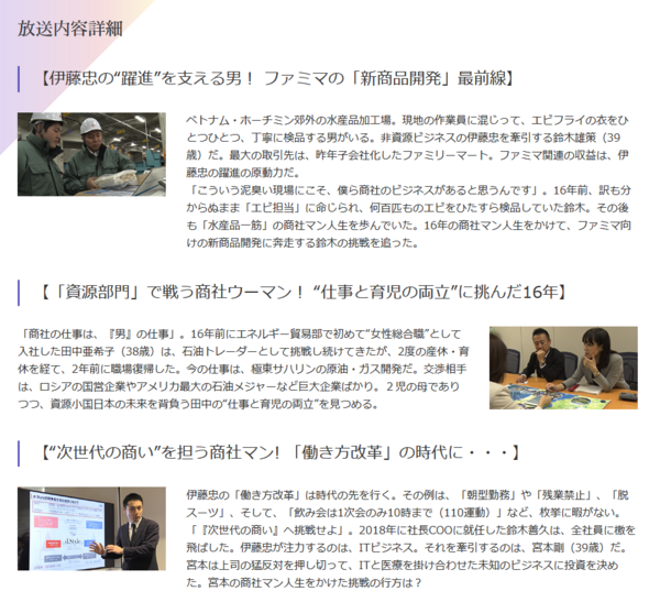 伊藤忠商事 ガイアの夜明けのスポンサーなのに仕事と育児の両立に挑む女性総合職の厳しさを晒される 市況かぶ全力２階建