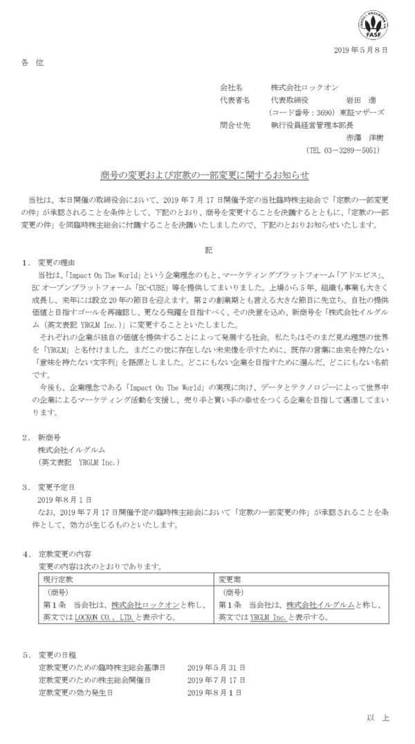 ふざけた社名の上場企業 社名の由来を含めてロックオンの新社名イルグルムが上位に浮上 市況かぶ全力２階建