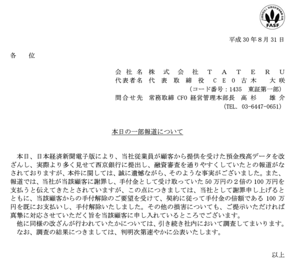 Tateru 誠に遺憾ながらそのような事実がございました アパートローン融資改ざん問題について 市況かぶ全力２階建