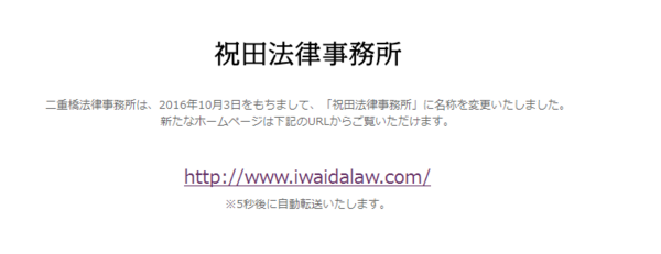 クセのある上場企業の企業法務に強い二重橋法律事務所の大塚和成さん ハメたつもりがハメられくさい件で第二東京弁護士会から退会命令 市況かぶ全力２階建