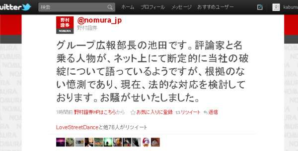 お騒がせ中の野村證券が大株主として名を連ねる銘柄一覧 市況かぶ全力2階建 お騒がせ中の野村證券が大株主として名を連ねる銘柄一覧 市況かぶ全力2階建