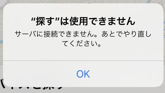 Iphone の 探す が使えない M A D もうアタシ ダメ