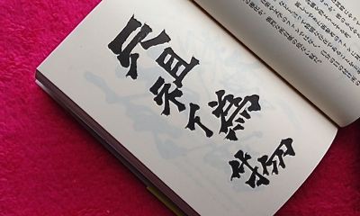 又吉 新 四字熟語 幻冬舎よしもと文庫 1 マスタカのおもろい人生 又吉 新 四字熟語 幻冬舎よしもと文庫 1 マスタカのおもろい人生
