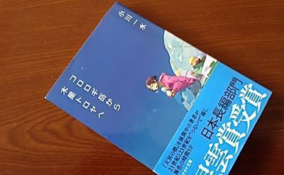 小川一水 コロロギ岳から木星トロヤへ 早川書房 マスタカのおもろい人生