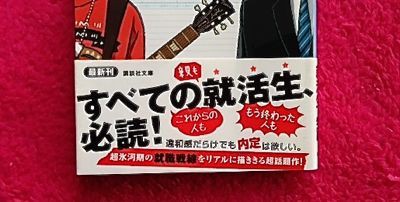 ワタクシハ 羽田圭介 講談社文庫 ２ マスタカのおもろい人生