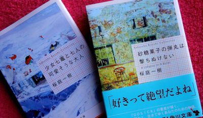 ああ 桜庭一樹 推定少女 角川文庫 マスタカのおもろい人生