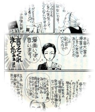 悶絶スパイラル 三浦しおん著 その５ 小料理屋篇 マスタカのおもろい人生