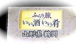 久々の ぶらり旅 いい酒 いい肴 太田和彦 マスタカのおもろい人生