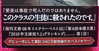 湊かなえ 告白 双葉文庫 マスタカのおもろい人生