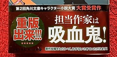 澤村御影 憧れの作家は人間じゃありませんでした 角川文庫 マスタカのおもろい人生