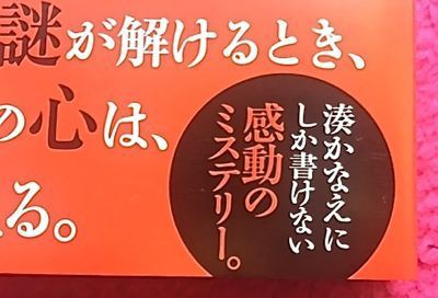 湊かなえ 花の鎖 文春文庫 マスタカのおもろい人生