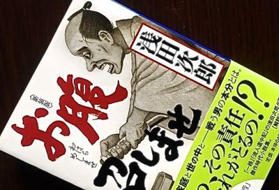 浅田次郎 お腹召しませ 中公文庫 マスタカのおもろい人生