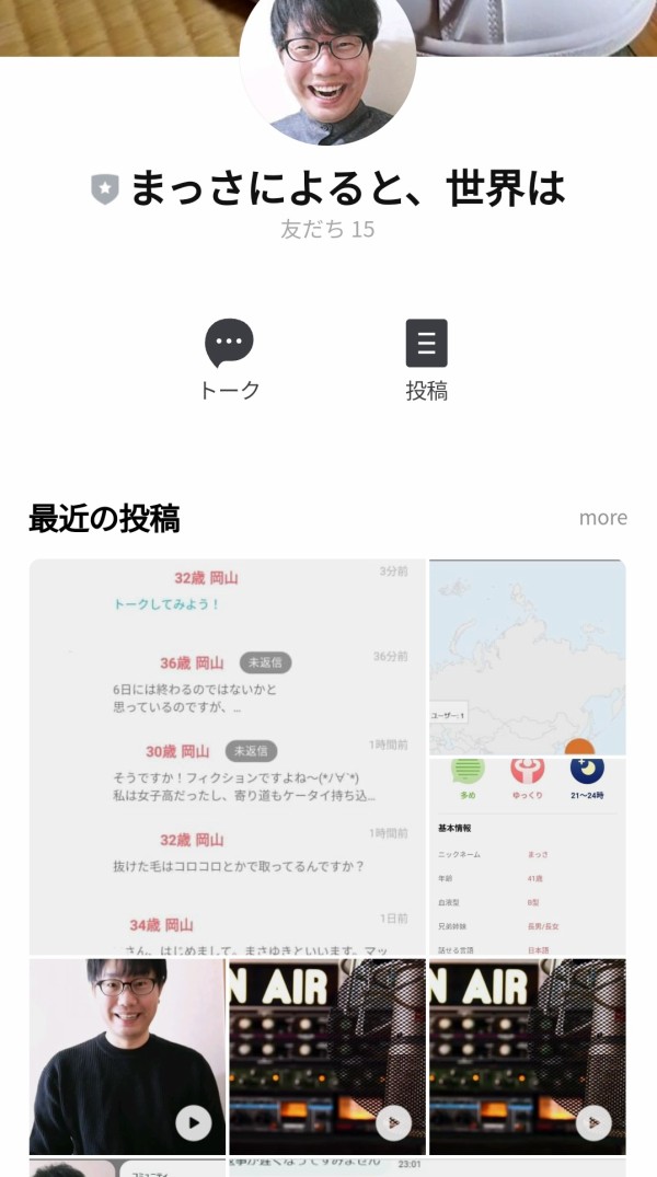 当ブログのline公式アカウントはじめました 友達追加のご案内 面白い おすすめ まっさによると 世界は