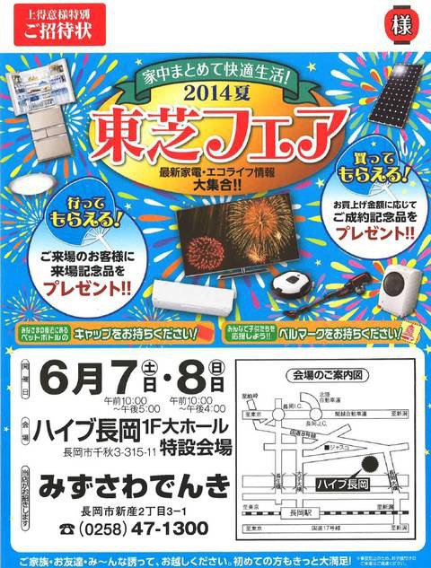 みずでん合同展示会 6月7日～8日 ～マル得情報～ : 不動心 ～信