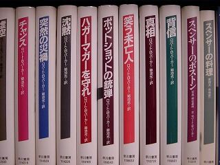 ロバート 人気 b パーカー 名言