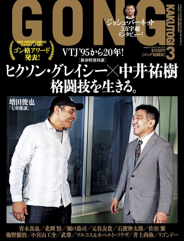 ヒクソン グレイシーと中井祐樹が1995年のあの試合以来 感動の対談 増田俊也公式ブログ Toshinari Masuda ヒクソン グレイシーと中井祐樹が1995年のあの試合以来 感動の対談 増田俊也公式ブログ Toshinari Masuda
