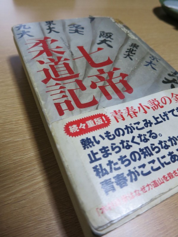 七帝柔道記 を描いてくださっている女性漫画家の一丸さんが訪ねてきてくださいました 増田俊也公式ブログ Toshinari Masuda