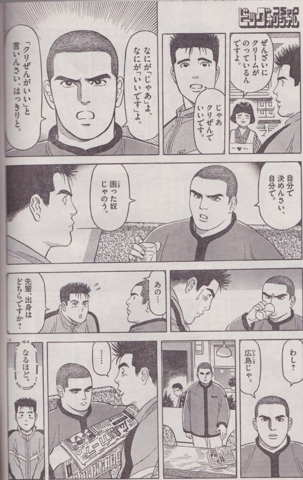 ビッグコミックオリジナルで漫画版 七帝柔道記 始まりました 増田俊也公式ブログ Toshinari Masuda