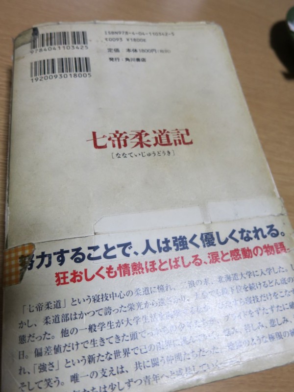 七帝柔道記 を描いてくださっている女性漫画家の一丸さんが訪ねてきてくださいました 増田俊也公式ブログ Toshinari Masuda