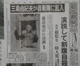 これが三島由紀夫の割腹現場写真 朝日新聞は夕刊早版でこれを掲載し 遅版で差し替えた 増田俊也公式ブログ Toshinari Masuda
